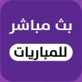 تطبيقات مشاهدة مباريات الدوري الأنجليزي بث مباشر