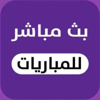 تطبيقات مشاهدة مباريات الدوري الأنجليزي بث مباشر