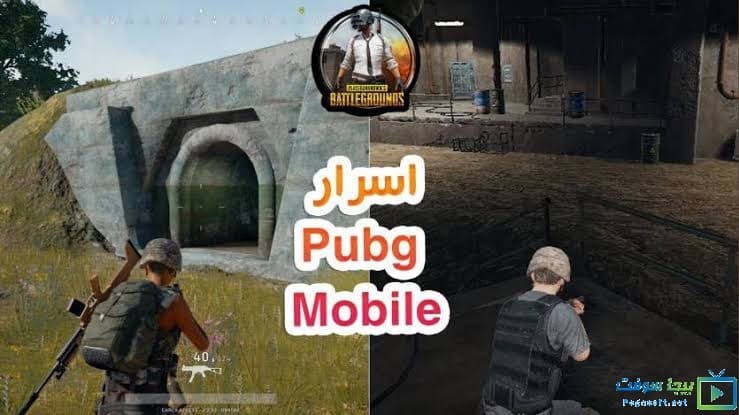 أهم اسرار وشفرات لعبة ببجي Pubg 2024 للكمبيوتر والموبايل