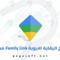 تحميل برنامج الرقابة الابوية Family link للأطفال والمراهقين مجانًا