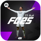 FIFA 2025 للكمبيوتر